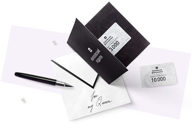 Купить подарочную карту во всех магазинах сети Снежная королева